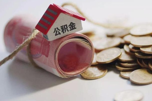 住房公积金申报流程图_禹城公积金代办在职离职封存服务